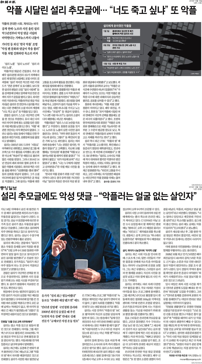 ▲ 악플 문제에 조명한 조선일보와 중앙일보 기사.