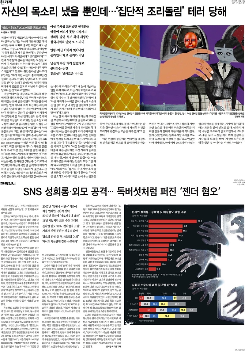 ▲ 한겨레와 한국일보 보도.