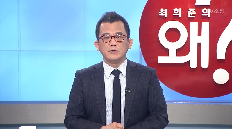 ▲최희준 TV조선 편성본부장. 2017년 TV조선 '최희준의 왜?'를 진행한 당시 모습.