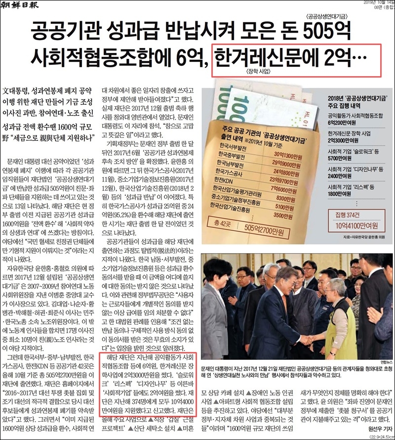 ▲ 지난 14일자 조선일보 8면.