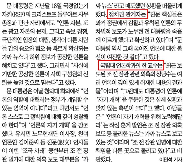 ▲ 지난 10월15일 익명 처리된 비판 목소리 담은 조선일보