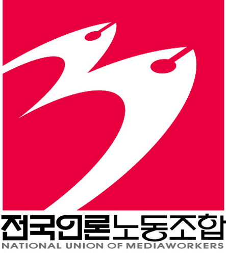 ▲ 전국언론노조 로고.