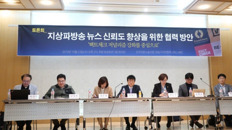 ▲ 전국언론노조, 방송기자연합회, KBS, MBC가 공동주최한 '지상파방송 뉴스 신뢰도 향상을 위한 협력방안' 토론회.