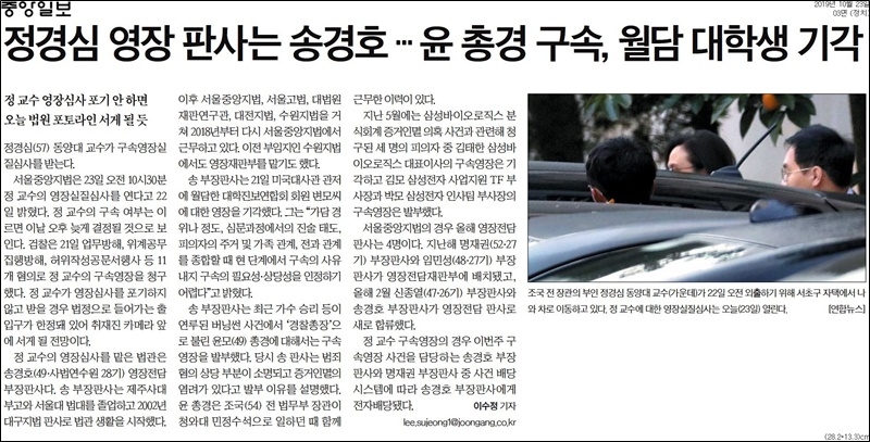 ▲ 중앙일보는 지난 23일자 3면 보도에서 정경심 교수 얼굴을 공개하지 않았다.