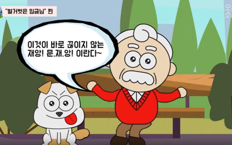 ▲28일 상영된 자유한국당 애니메이션 오른소리의 벌거숭이 임금님 편. 사진=한국당 오른소리 유튜브 갈무리