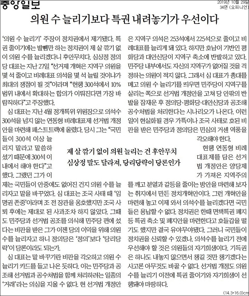 ▲ 29일자 중앙일보 사설