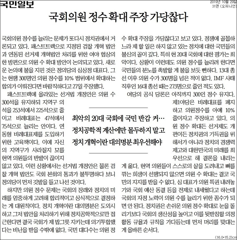 ▲ 29일자 국민일보 사설
