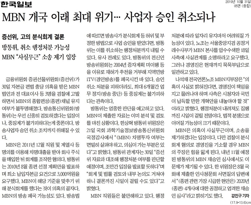 ▲31일 한국일보 10면.