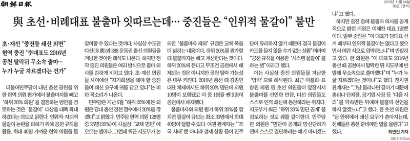 ▲ 11월4일자 조선일보 6면 기사.