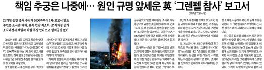▲ 지난 11월1일 그렌펠 참사 관련 기사에서 세월호 암시하는 조선일보 기사