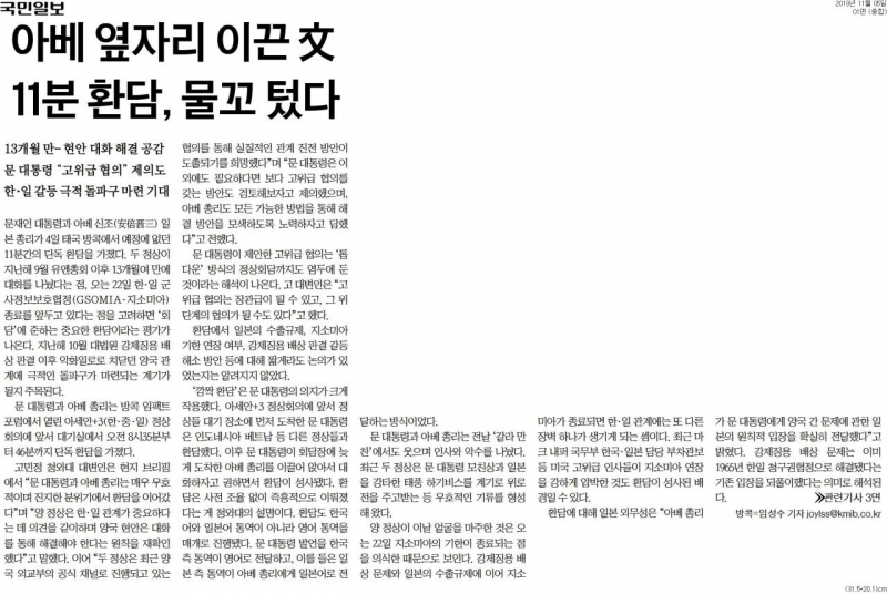 ▲5일 국민일보 1면