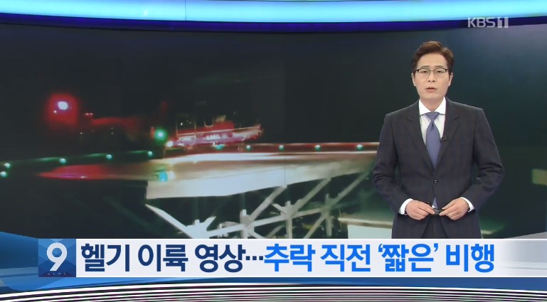 ▲ 지난 11월2일 KBS 뉴스9 보도 화면.