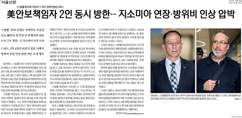 ▲ 6일 서울신문 4면