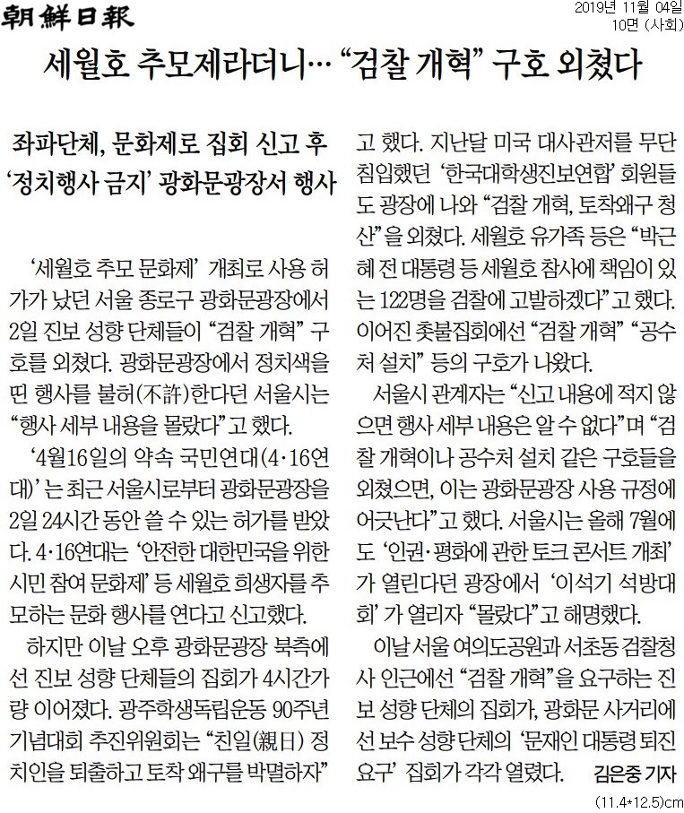 ▲ 지난 11월4일 세월호 유가족 집회를 다룬 조선일보 기사.