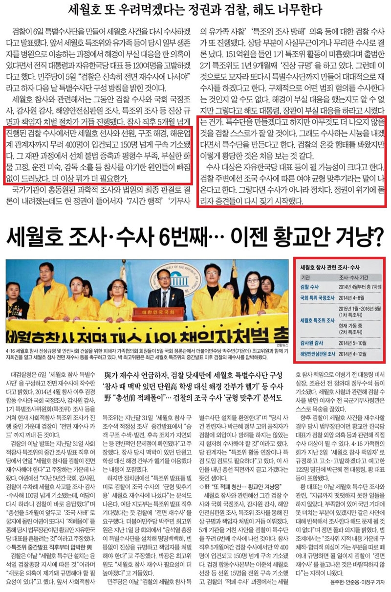 ▲ 7일자 조선일보 사설(위)과 4면.