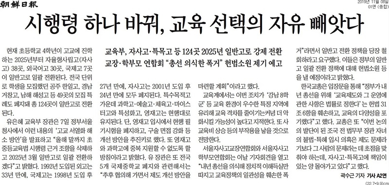 ▲ 8일 조선일보 1면 기사.
