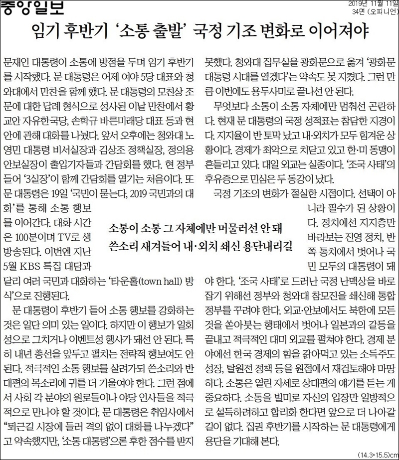 ▲ 11일자 중앙일보 사설.