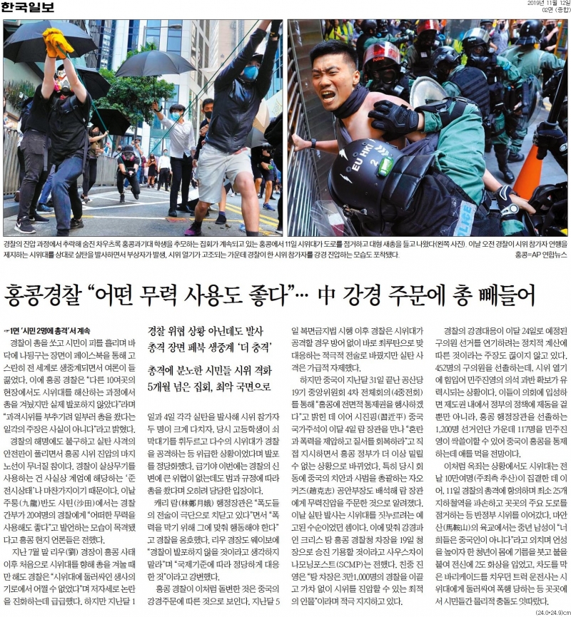 ▲12일 한국일보 2면.