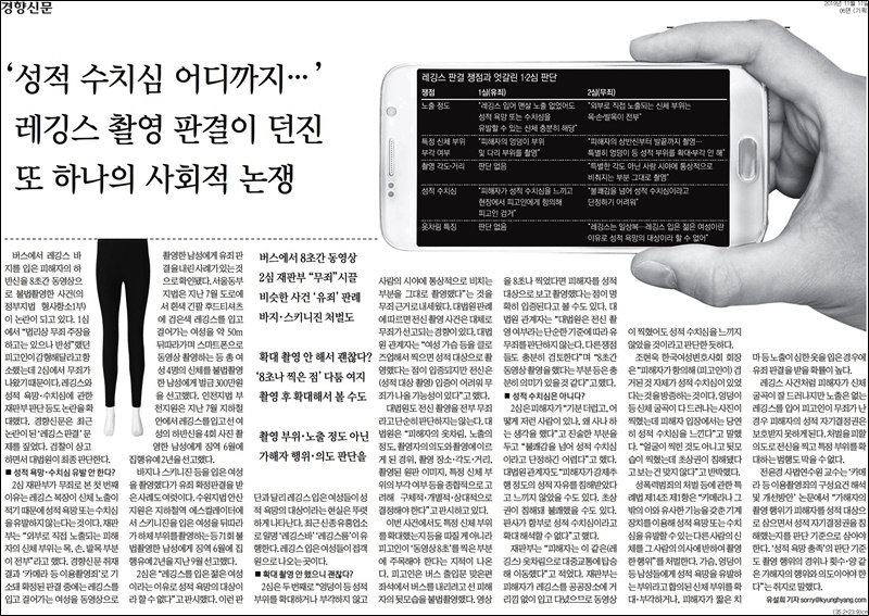 ▲ 11일자 경향신문 6면 기사.