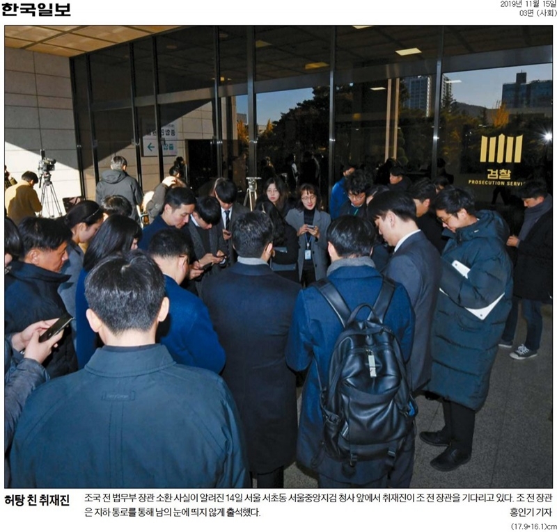 ▲ 한국일보 3면 '허탕 친 취재진'이라는 제목으로 실린 사진 기사.