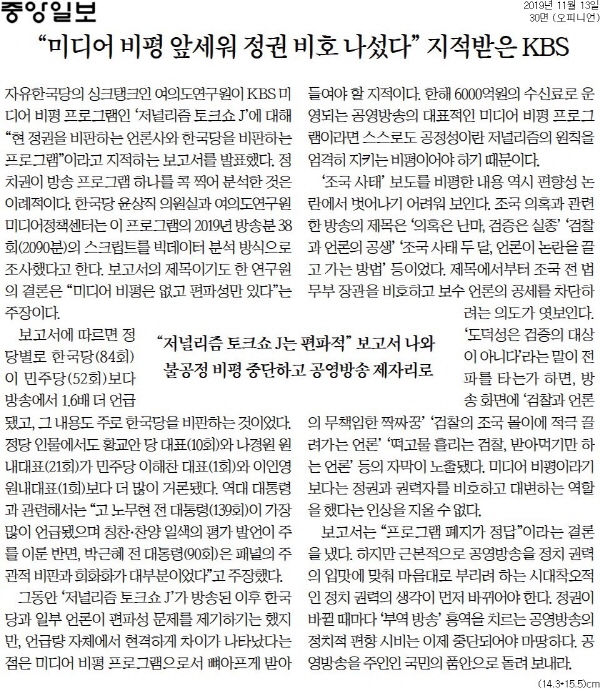▲ 11월13일 중앙일보 사설.