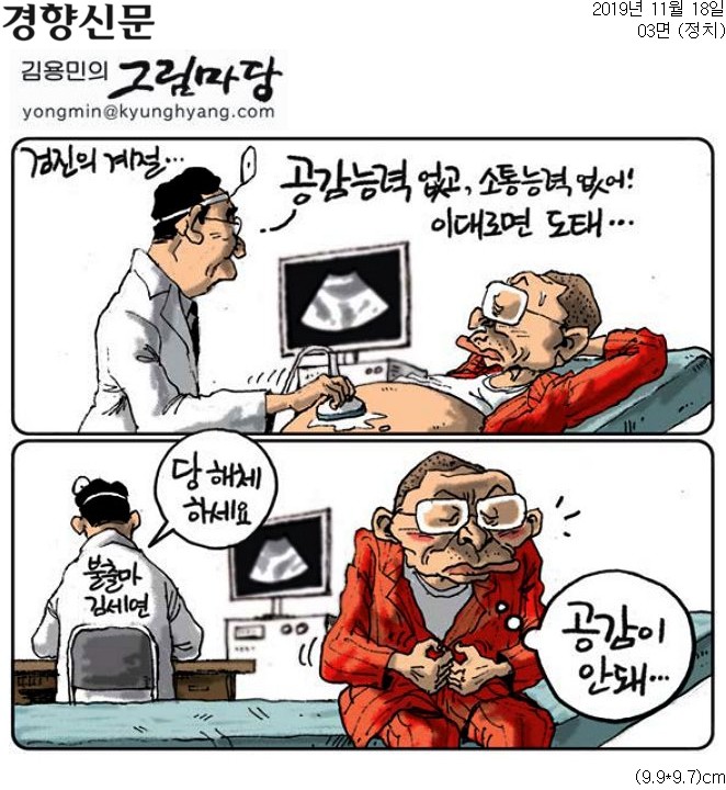 ▲ 18일 경향신문 만평
