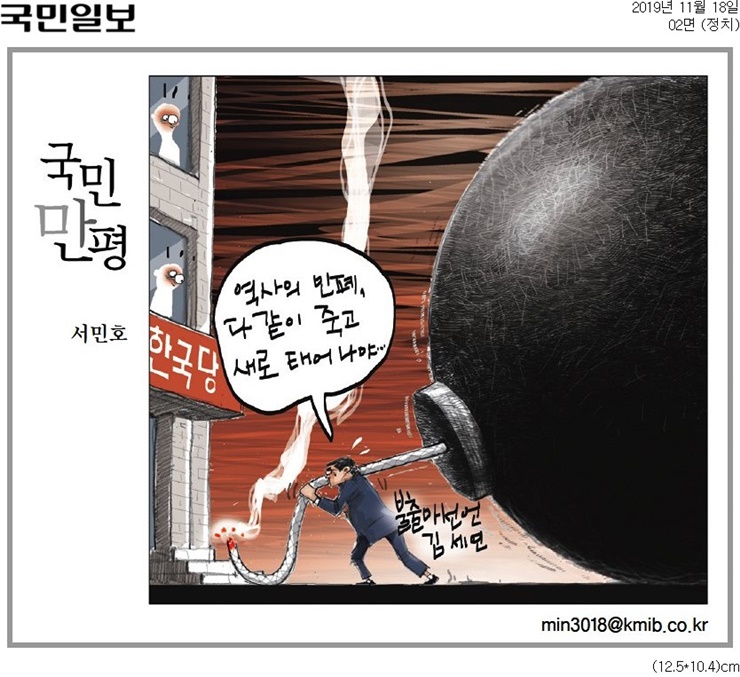 ▲ 18일 국민일보 만평