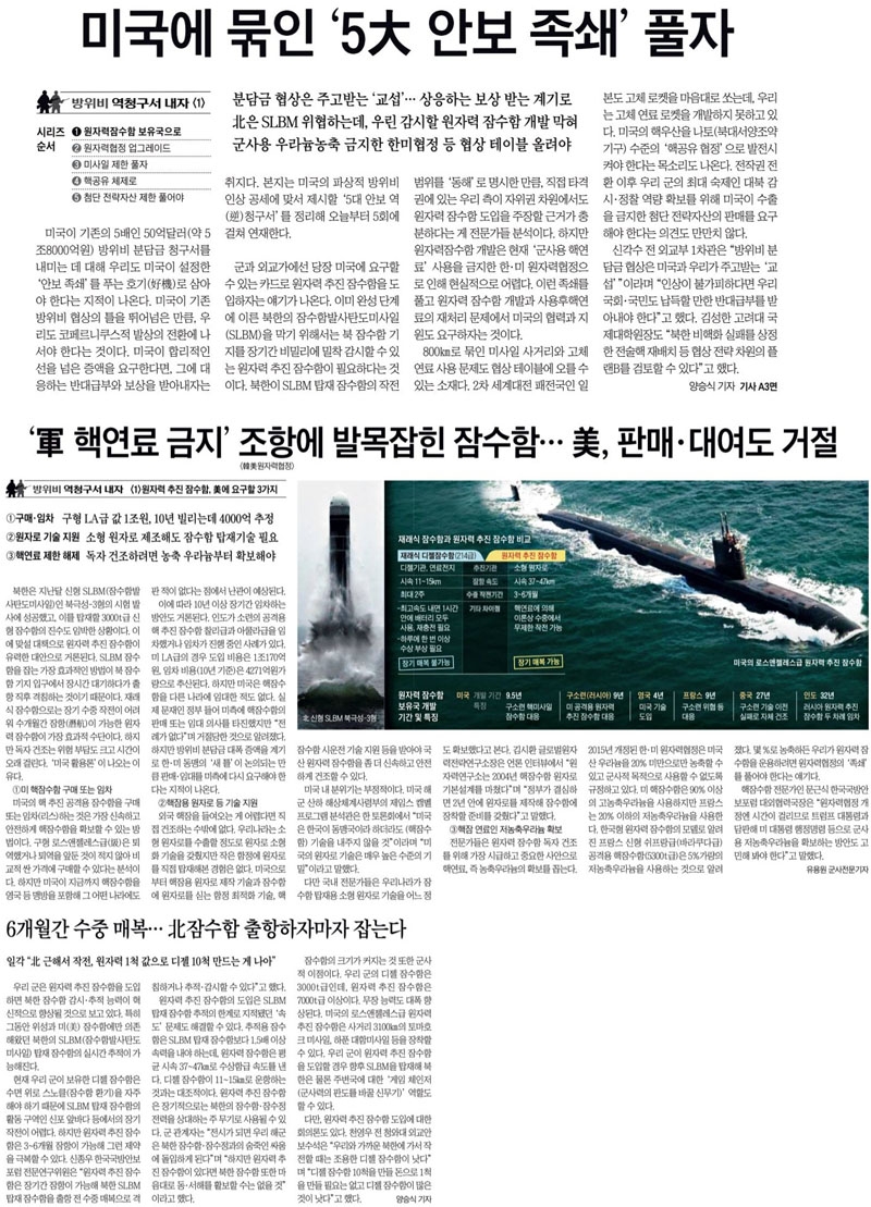 ▲ 19일자 조선일보 1면(위)과 3면.