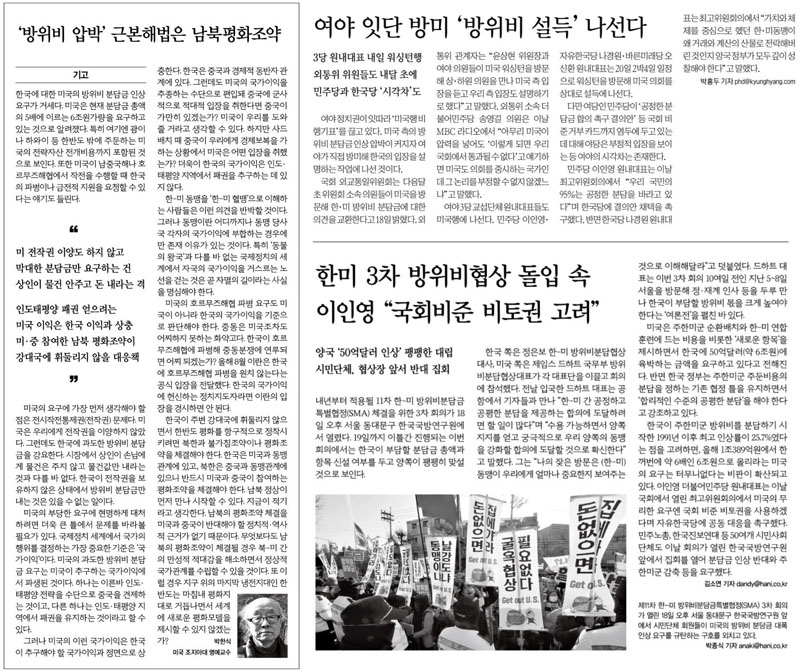 ▲ 왼쪽 위에서부터  19일자 한겨레 6면, 경향신문 5면, 한겨레 6면.
