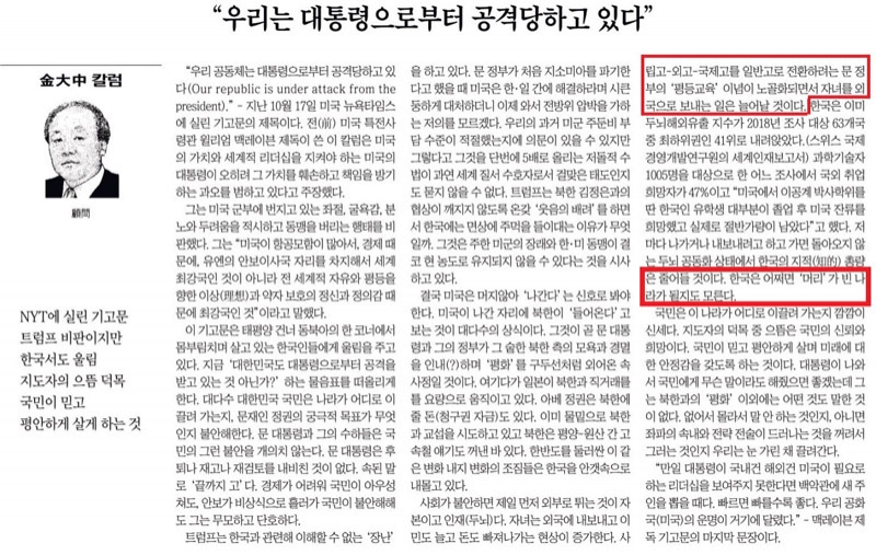 ▲ 19일자 조선일보 38면 김대중 칼럼.