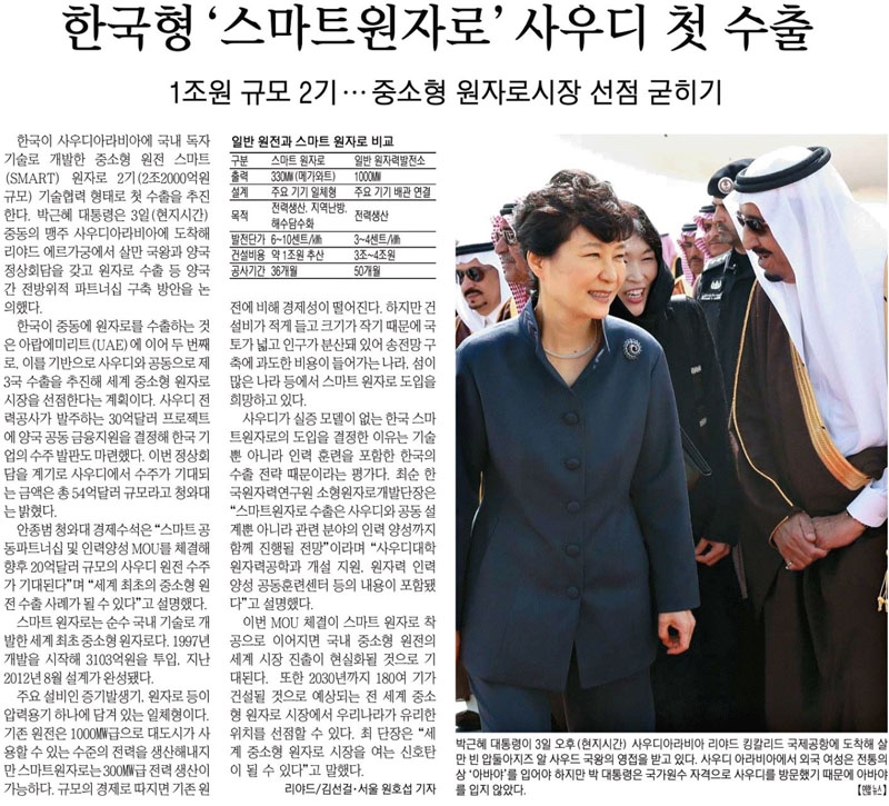 ▲ 매일경제신문 2015년 3월4일자 8면.