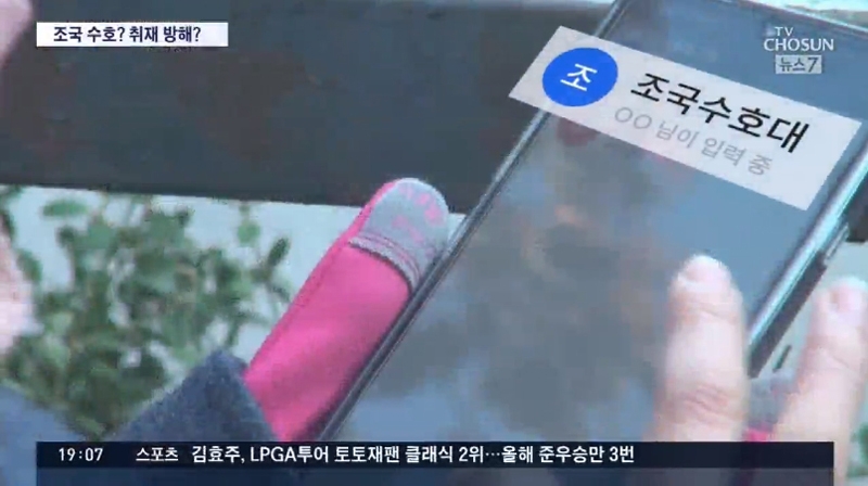 ▲ 지난 11월10일 시민의 휴대전화 화면을 촬영해 보도한 TV조선.