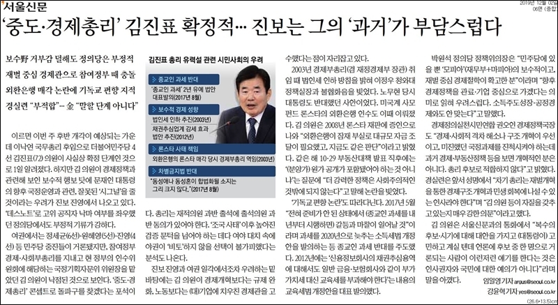 ▲ 서울신문 2일자 6면.
