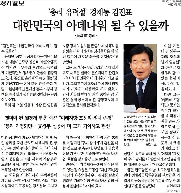 ▲ 경기일보 11월26일자.