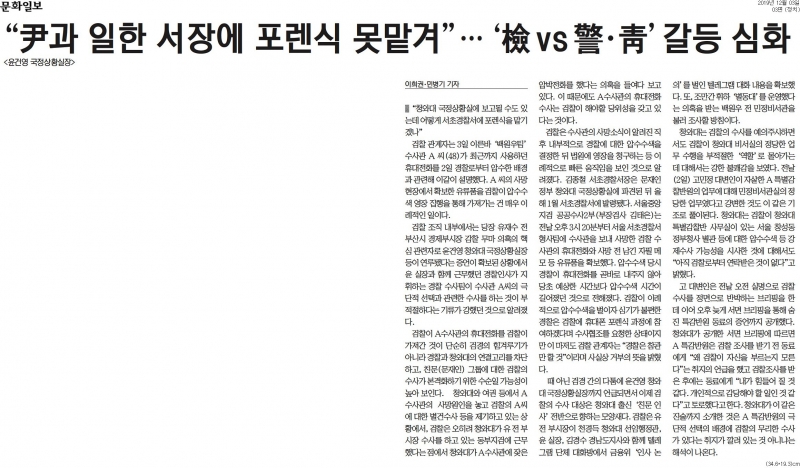 ▲문화일보 2019년 12월3일자 3면