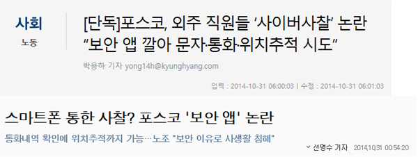 ▲2014년 10월 31일 같은 사안을 다룬 경향신문 기사(위)와 프레시안 기사 갈무리.