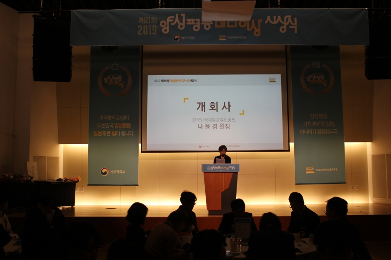 ▲ 5일 서울 중구 페럼타워에서 21회 양성평등 미디어상 시상식이 열렸다.