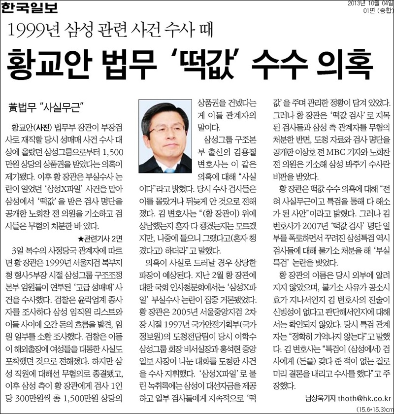 ▲ 2013년 10월14일자 한국일보 1면