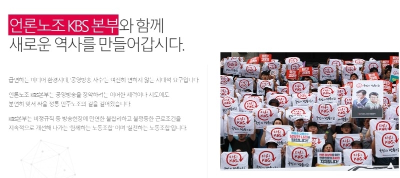 ▲ 언론노조 KBS 본부 홈페이지.