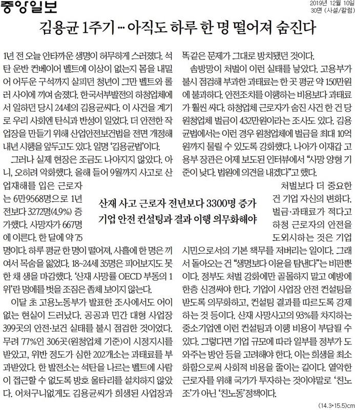▲10일 중앙일보 사설.