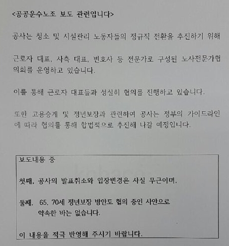 ▲ 비정규직 정규직화 관련 한국방송광고진흥공사(코바코)가 미디어오늘에 보낸 입장문.