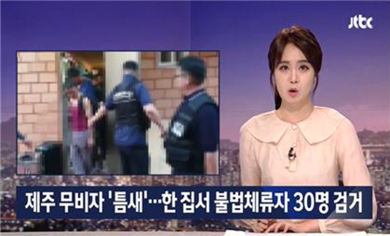 ▲ 지난 8월8일 자막에서 ‘불법체류자’라고 표기한 JTBC