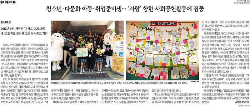 ▲ 지난 8월28일 ‘다문화 아동’ 표현을 사용한 조선일보 기사