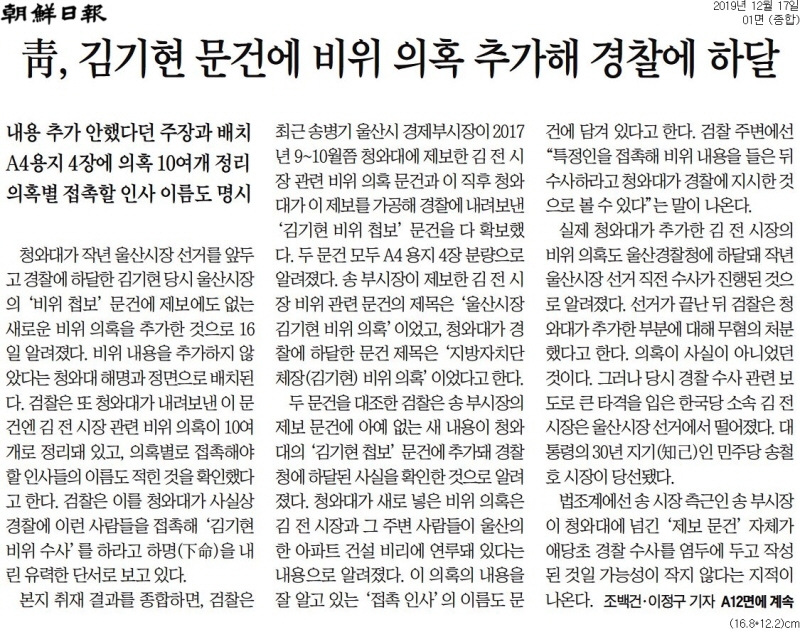 ▲조선일보 2019년 12월17일자 1면