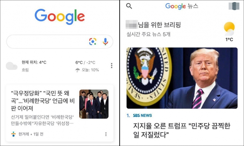 ▲구글 어플리케이션의 메인화면(왼쪽). 구글뉴스 어플리케이션의 메인화면(오른쪽). 모두 뉴스가 배열되어 노출되고 있다