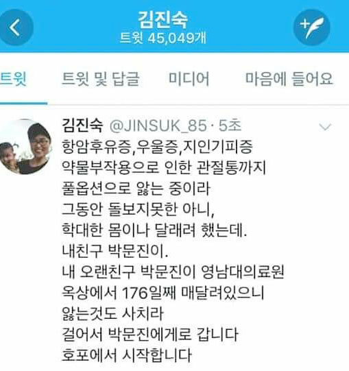 ▲ 김진숙 민주노총 부산본부 지도위원 트위터.