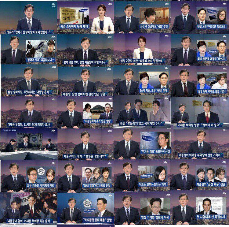 ▲2017년 국정농단 당시 JTBC의 삼성보도화면 일부 갈무리.