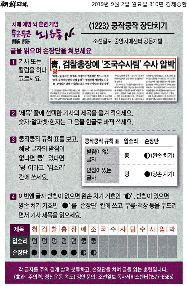 ▲ 조선일보 ‘두근두근 뇌운동 N’ 코너