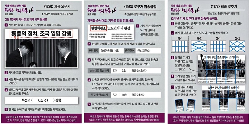 ▲ 문재인 정부 집권기(2019년) 조선일보의 ‘두근두근 뇌운동 N’