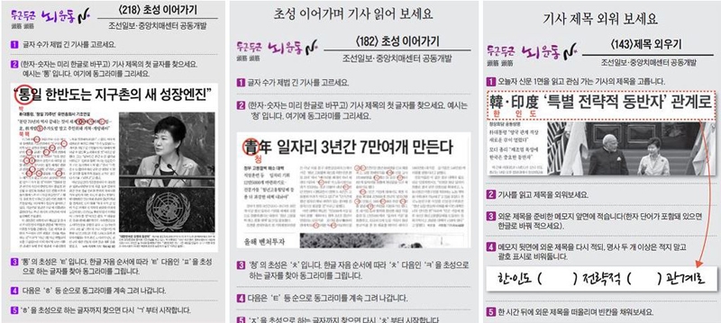 ▲ 박근혜 정부 집권기(2015년) 조선일보의 ‘두근두근 뇌운동 N’